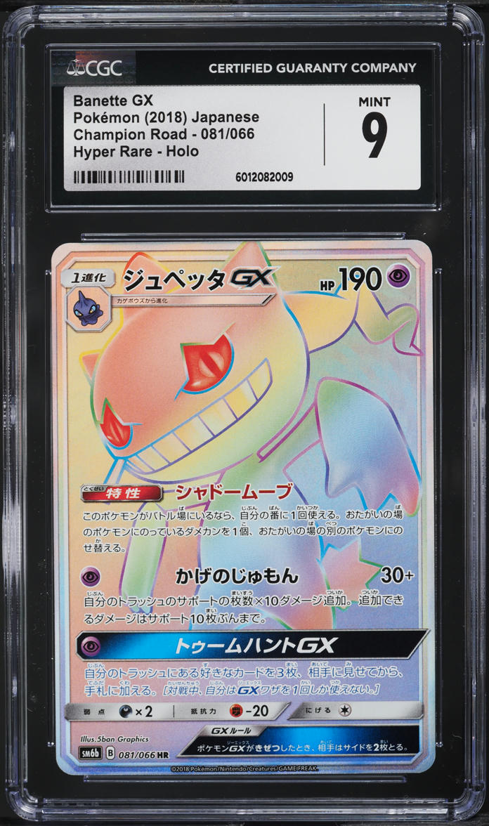 2018 Pokemon Japanese SM Champion Road Hyper Rare Banette GX #81 CGC 9 MINT