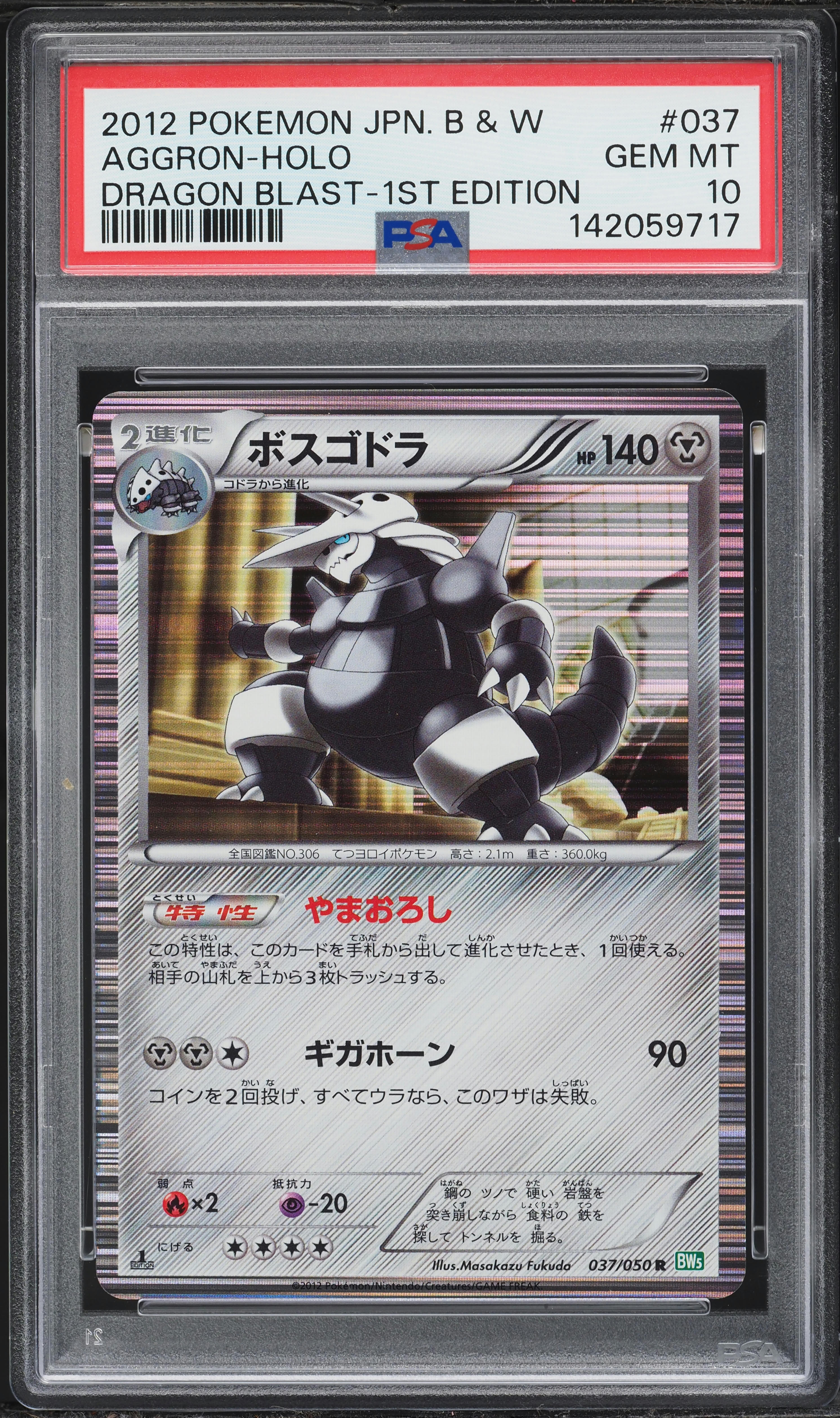 2012 Pokemon Japanese Black & White Dragon Blast 1st Edition Holo Aggron #37 PSA 10 GEM MINT