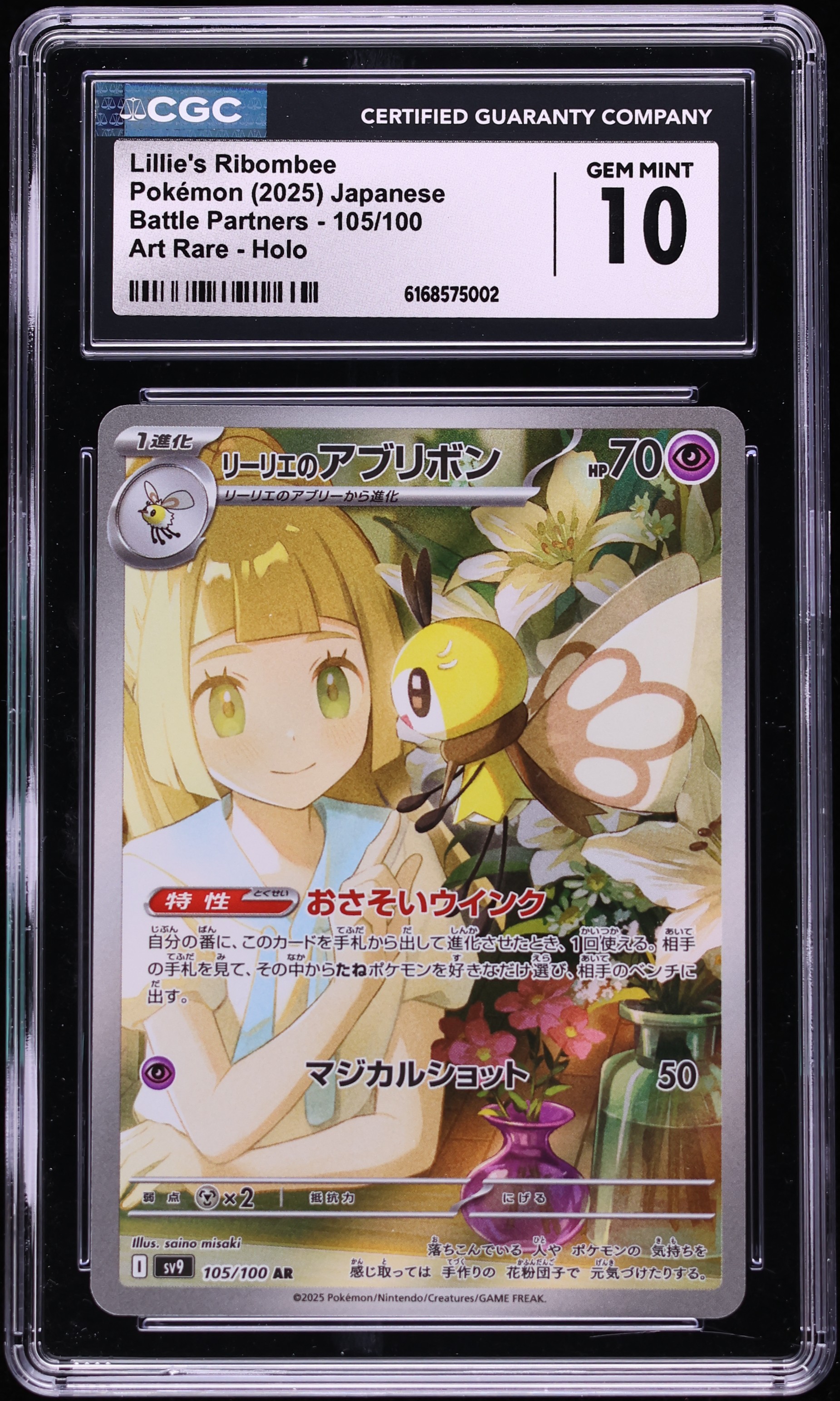 2025 Pokemon Japanese SV Battle Partners AR Lillie's Ribombee #105 CGC 10 GEM MINT