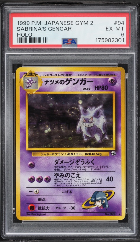 ナツメのゲンガー PSA