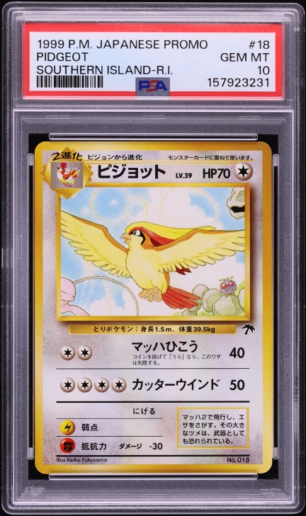 ピジョット PSA 10