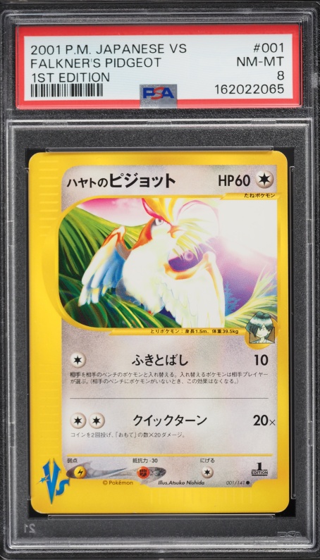 ハヤトのピジョット PSA