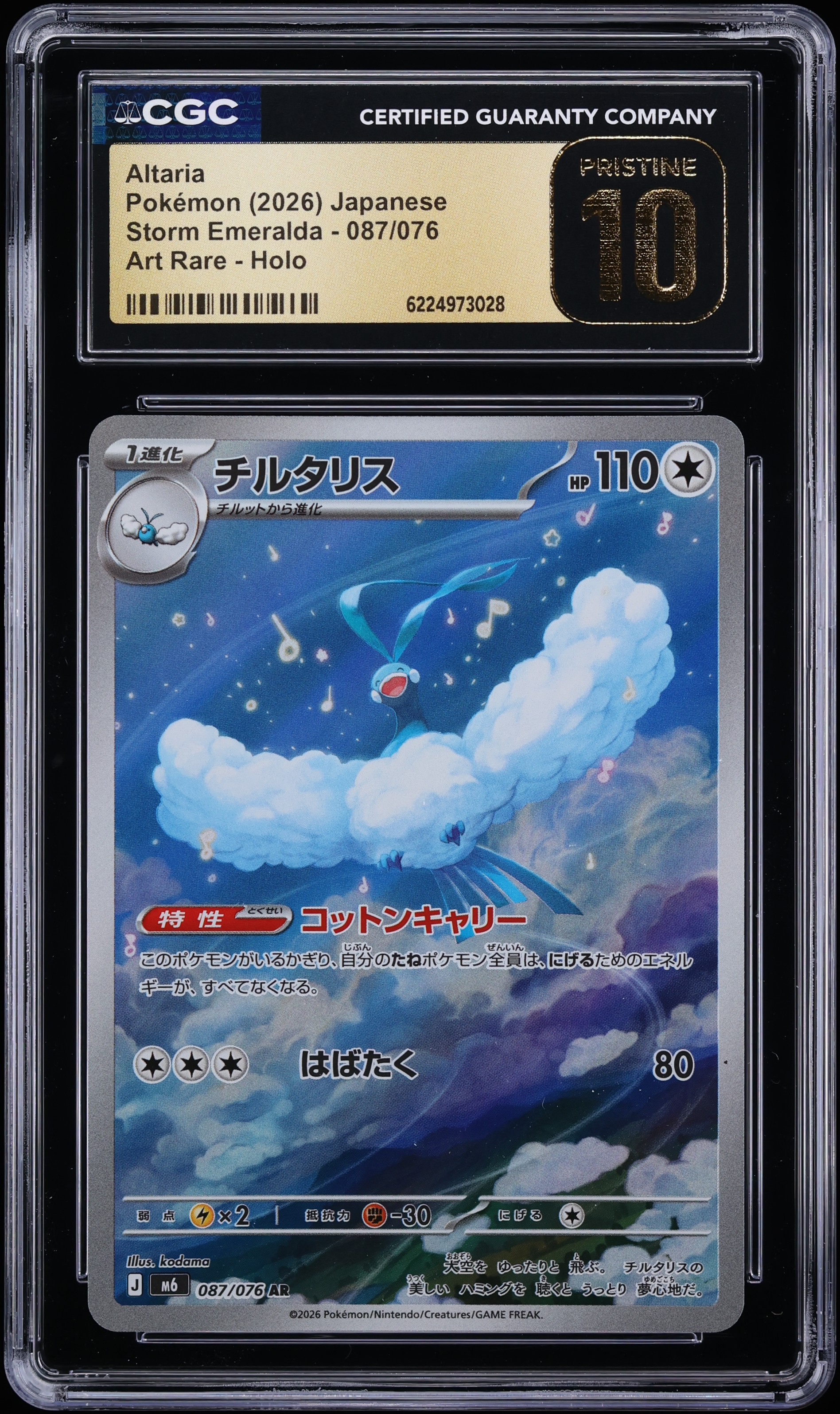 2026 Pokemon Japanese Mega Evolution Storm Emeralda AR Altaria #87 CGC 10 PRISTINE