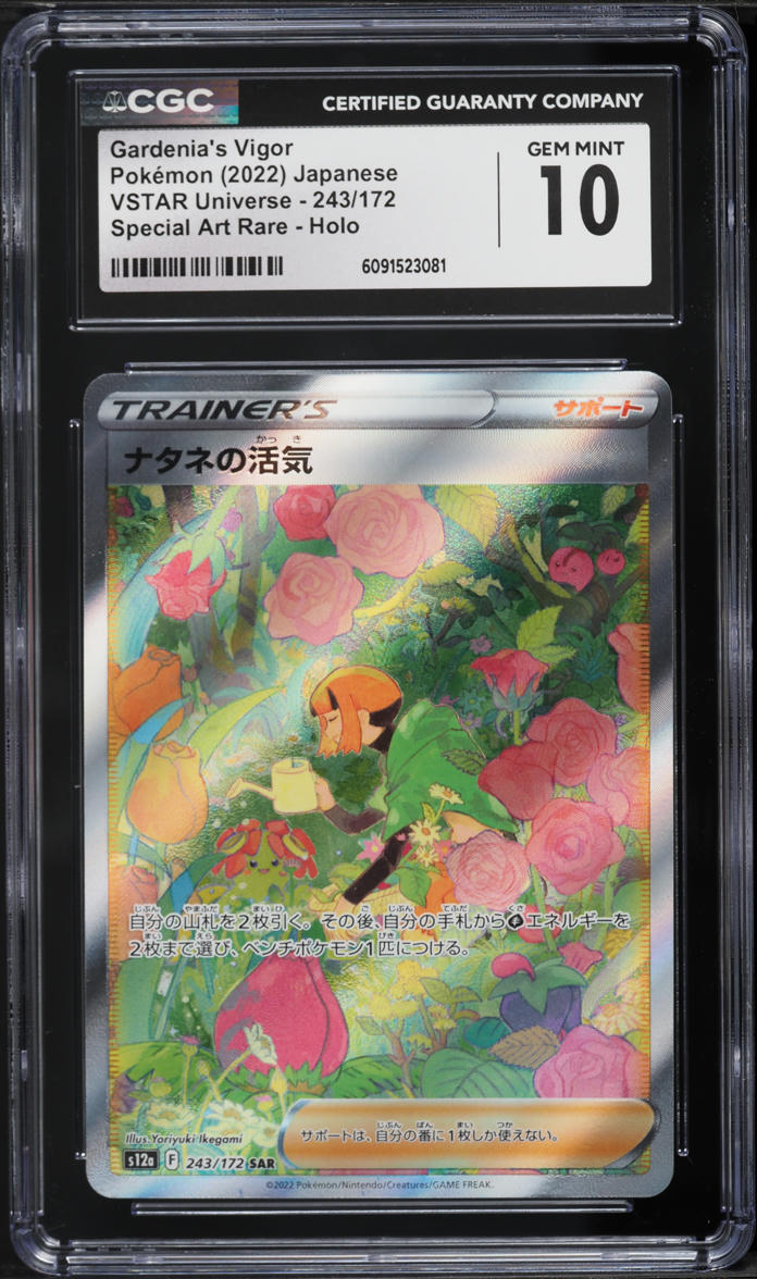2022 Pokemon Japanese Sword & Shield VSTAR Universe SAR Gardenia's Vigor #243 CGC 10 GEM MINT