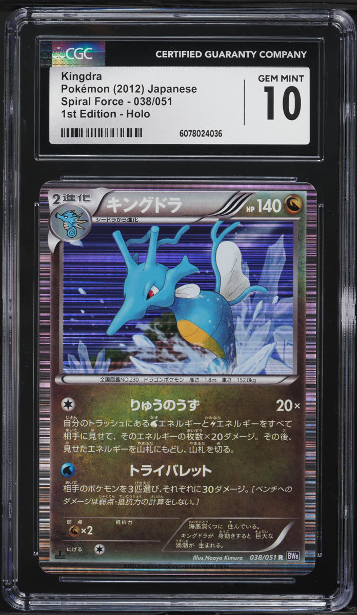 2012 Pokemon Japanese BW Spiral Force 1st Edition Holo Kingdra #38 CGC 10 GEM