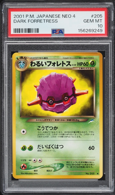 わるいフォレトス PSA