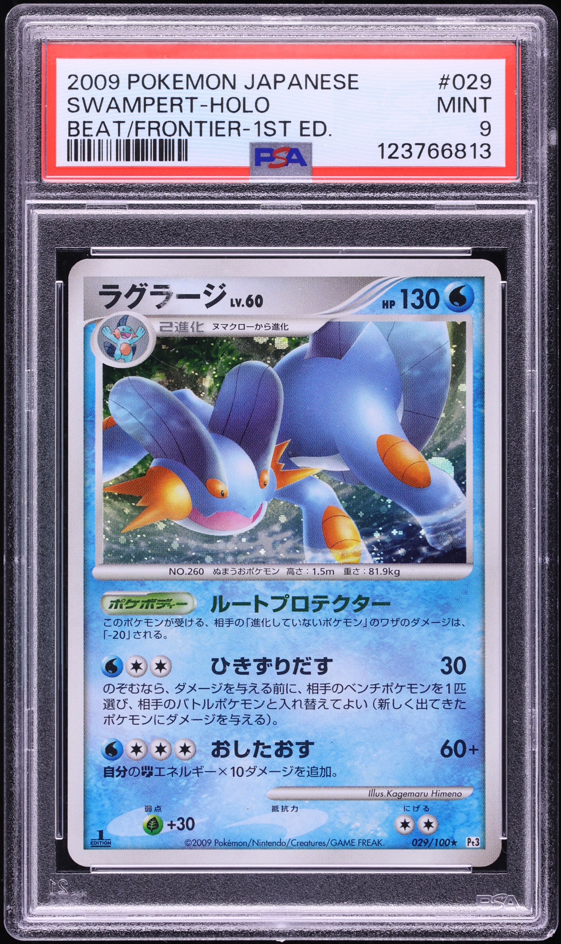2009 Pokemon Japanese Platinum Beat Of The Frontier 1st Edition Holo Swampert #29 PSA 9 MINT