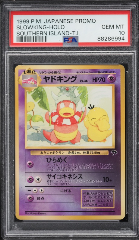 ヤドキング PSA 10