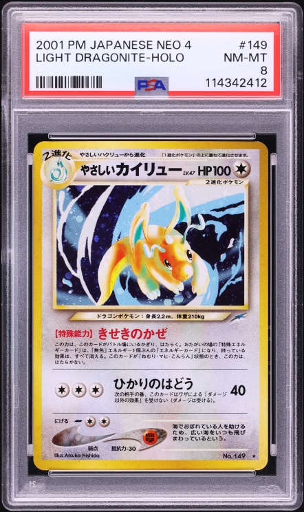 やさしいカイリュー PSA