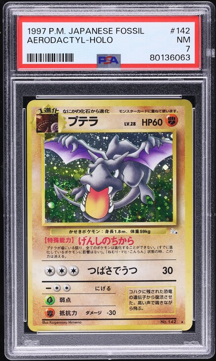 プテラ PSA