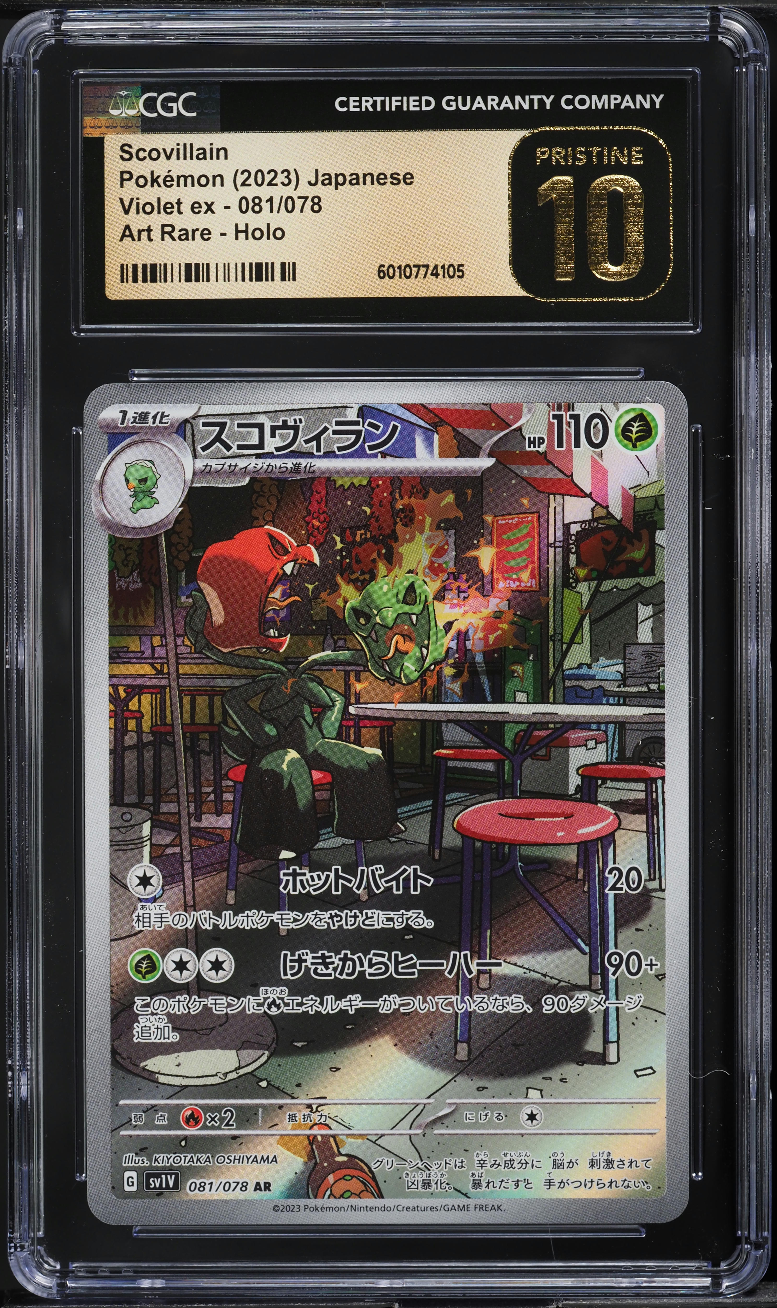 2023 Pokemon Japanese SV Violet EX AR Scovillain #81 CGC 10 PRISTINE