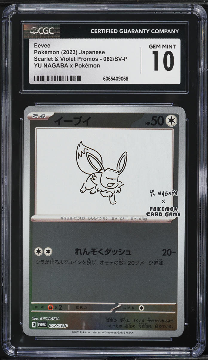 2023 POKEMON SV-P JP YU NAGABA 9枚セット PSA 10 Sequential Complete Set 9 Yu Nagaba Eevee's Promo