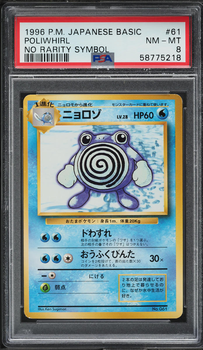 1996 Pokemon Japanese Base Set No Rarity Symbol Poliwhirl #61 PSA 8 NM-MT