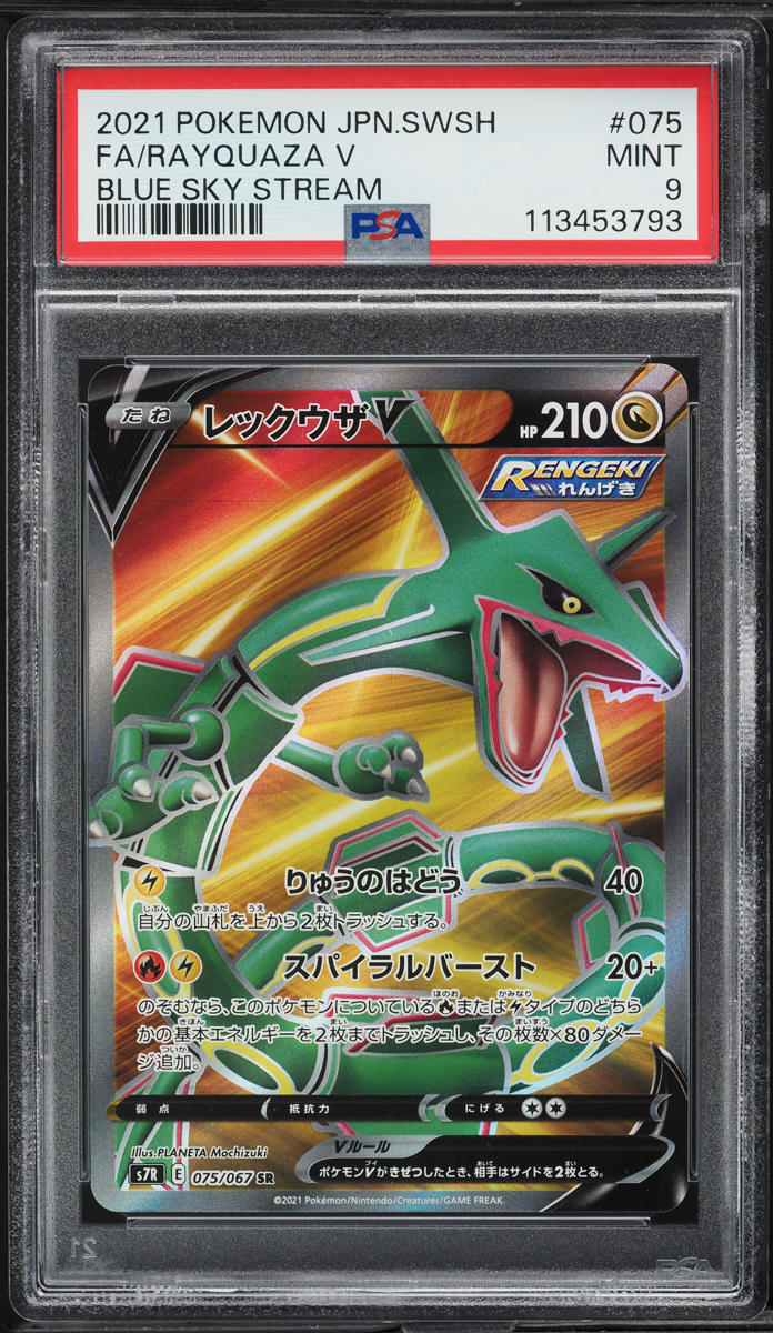 2021 Pokemon Japanese SWSH Blue Sky Stream Secret Rare Rayquaza V #75 PSA 9 MINT