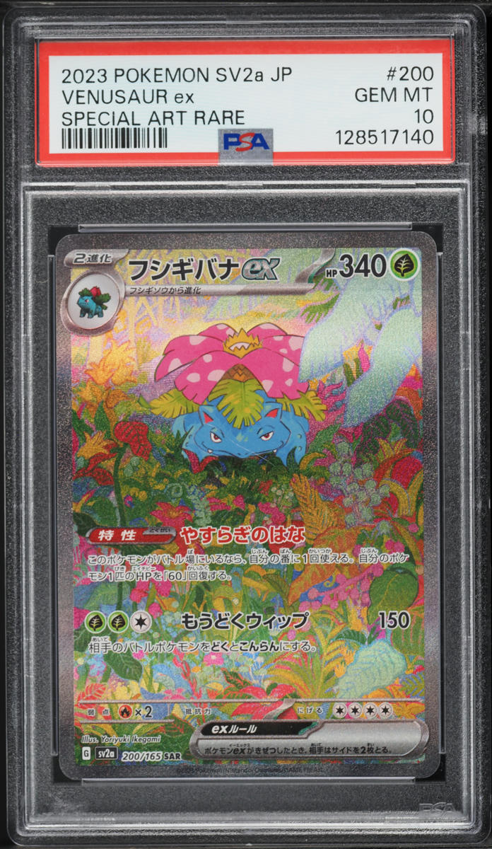 2023 Pokemon Japanese Scarlet & Violet 151 SAR Venusaur ex #200 PSA 10 GEM MINT