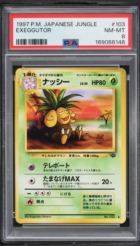 ナッシー PSA