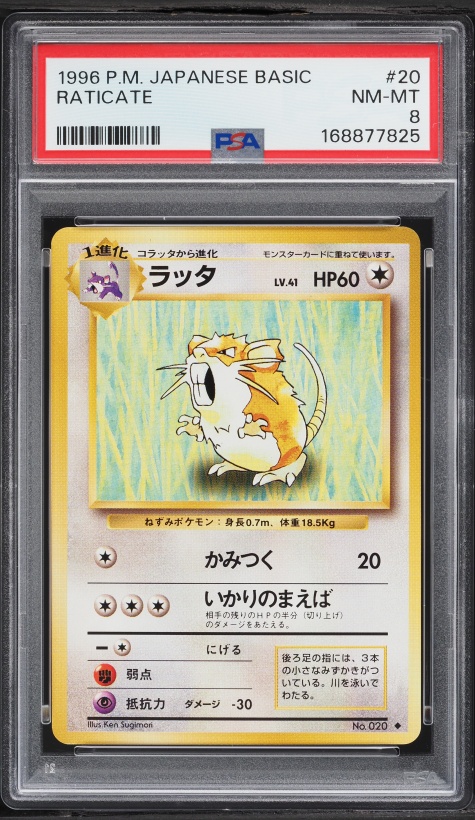 ラッタ PSA