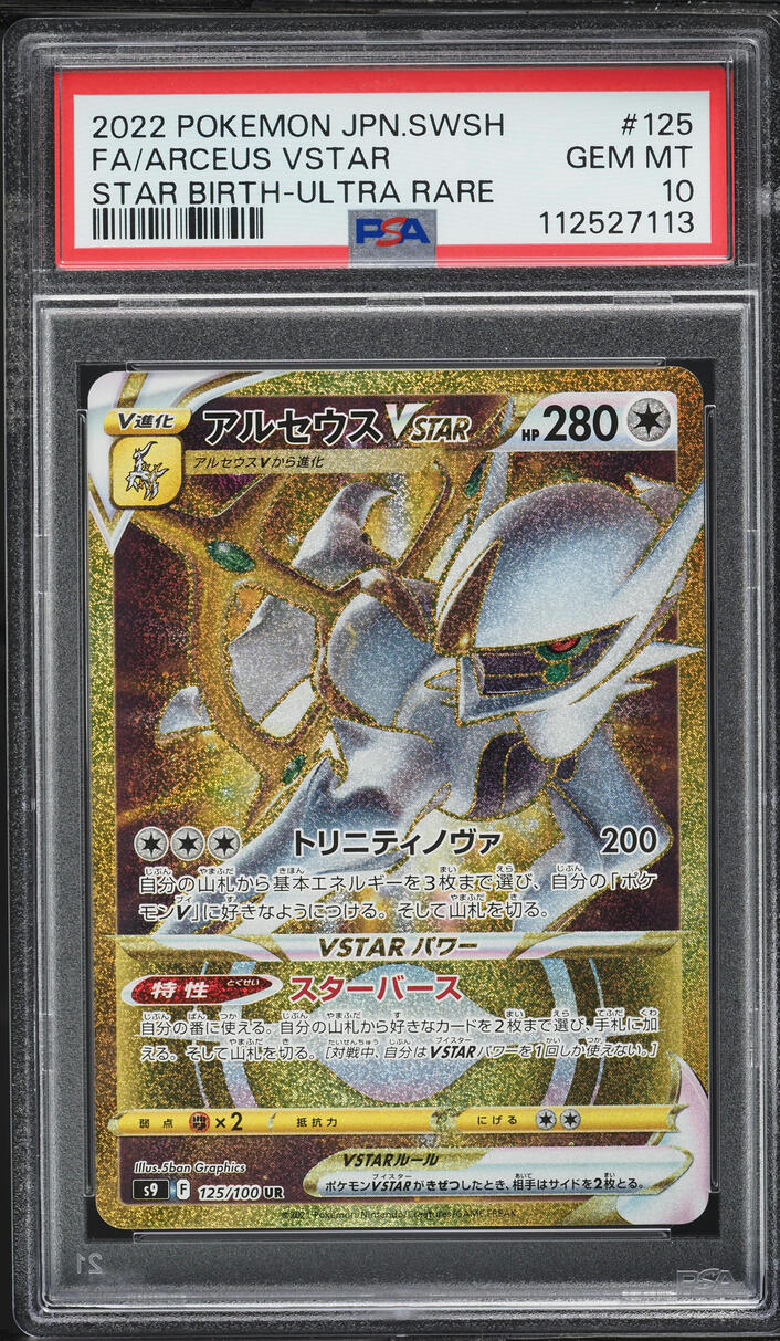 2022 Pokemon Japanese SWSH Star Birth Hyper Rare Arceus VSTAR #125 PSA 10 GEM