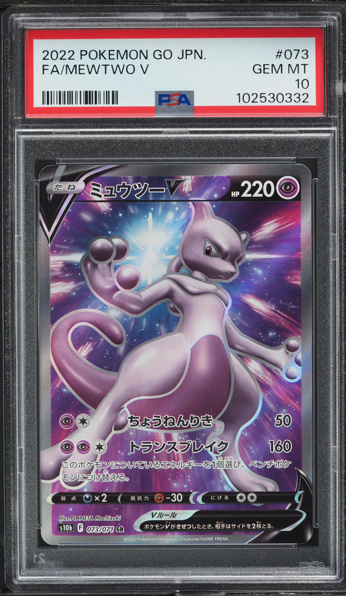 2022 Pokemon Japanese SWSH Pokemon GO Full Art Mewtwo V #73 PSA 10 GEM MINT