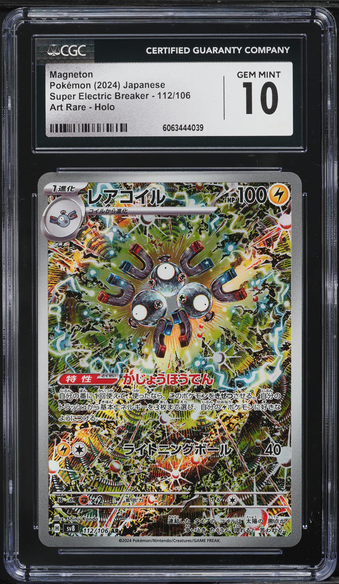 2024 Pokemon Japanese SV Super Electric Breaker AR Magneton #112 CGC 10 GEM MINT