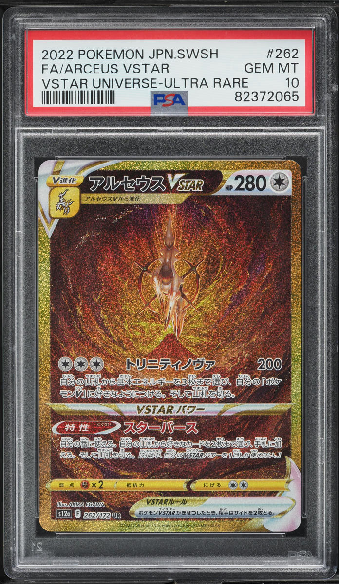 2022 Pokemon Japanese SWSH VSTAR Universe HR Arceus VSTAR #262 PSA 10 GEM MINT