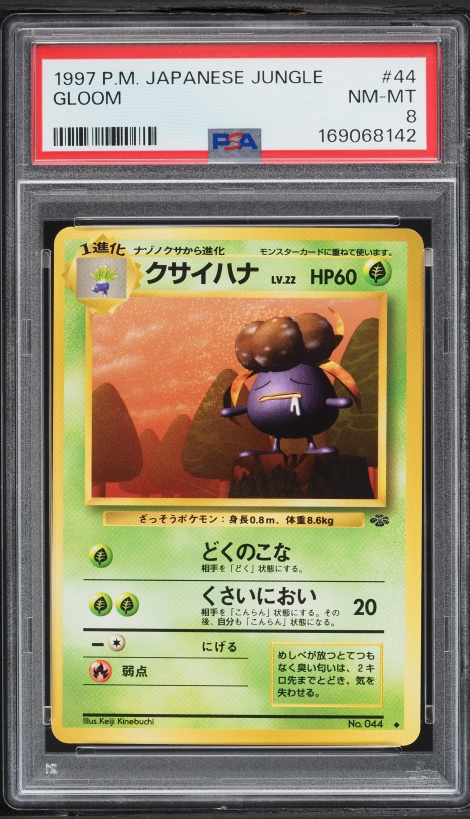 クサイハナ PSA