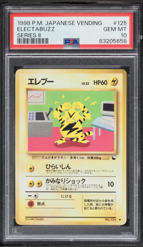 エレブー PSA