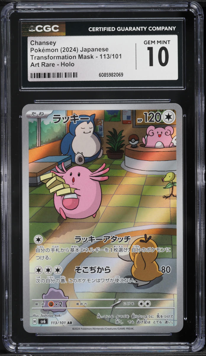2024 Pokemon Japanese Scarlet & Violet Transformation Mask AR Chansey #113 CGC 10 GEM MINT