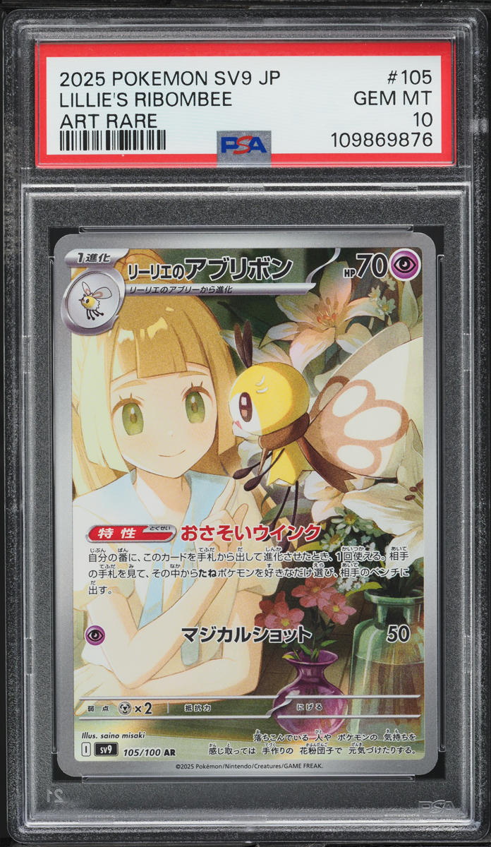 2025 Pokemon Japanese SV Battle Partners AR Lillie's Ribombee #105 PSA 10 GEM