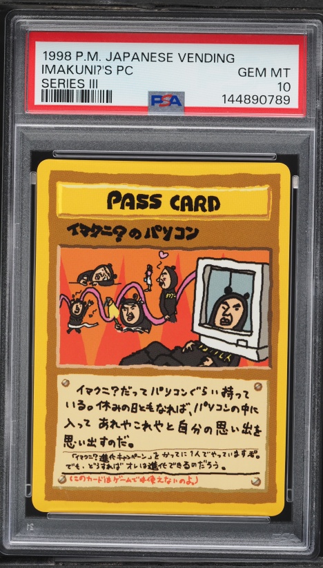 イマクニ？のパソコン PSA