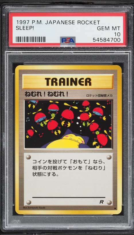 ねむれ!ねむれ! PSA