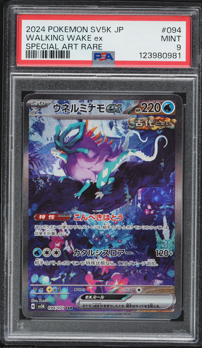 2024 Pokemon Japanese Scarlet & Violet Wild Force SAR Walking Wake ex #94 PSA 9 MINT