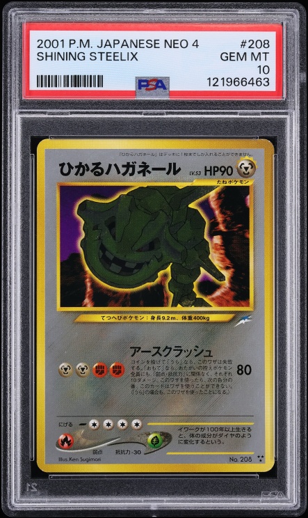 ひかるハガネール PSA