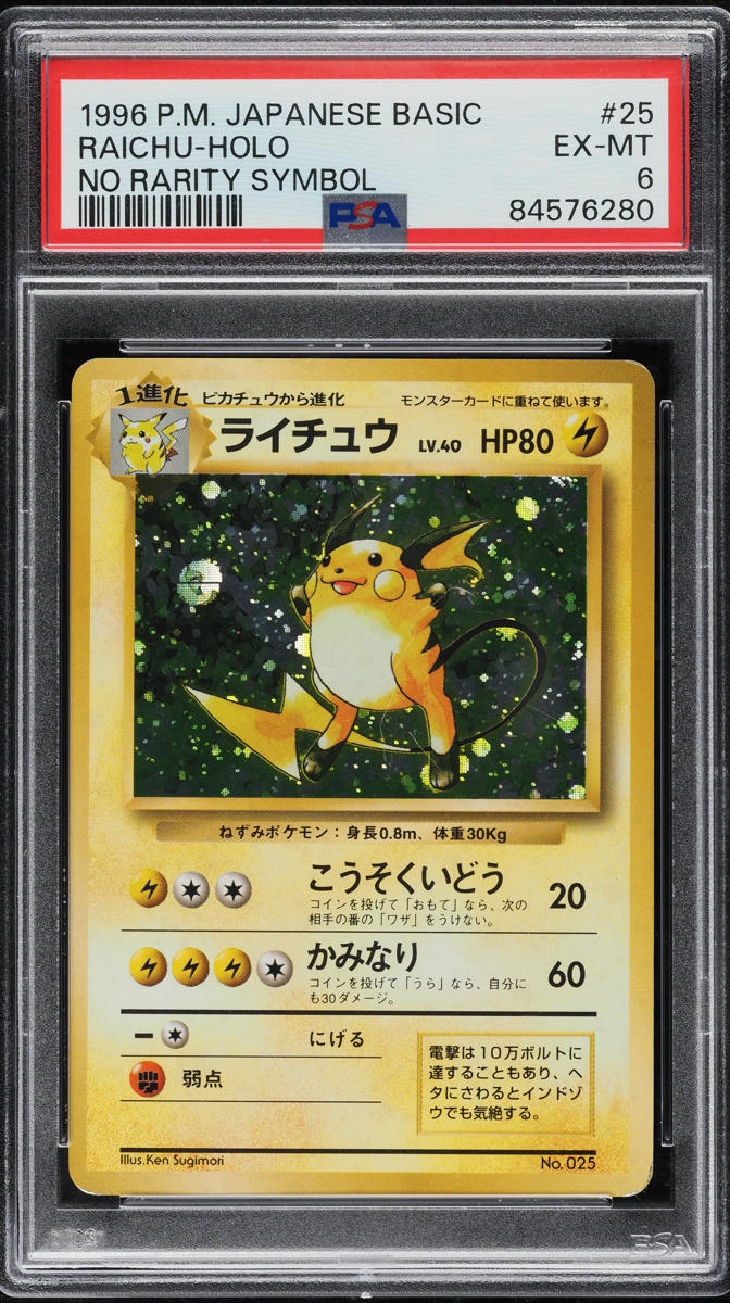 1996 Pokemon Japanese Base Set No Rarity Symbol Holo Raichu #25 PSA 6 EXMT
