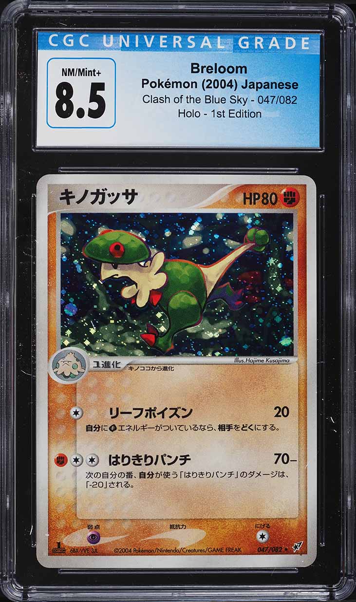 2004 Pokemon Japanese Clash Of The Blue Sky 1st Edition Holo Breloom #47 CGC 8.5