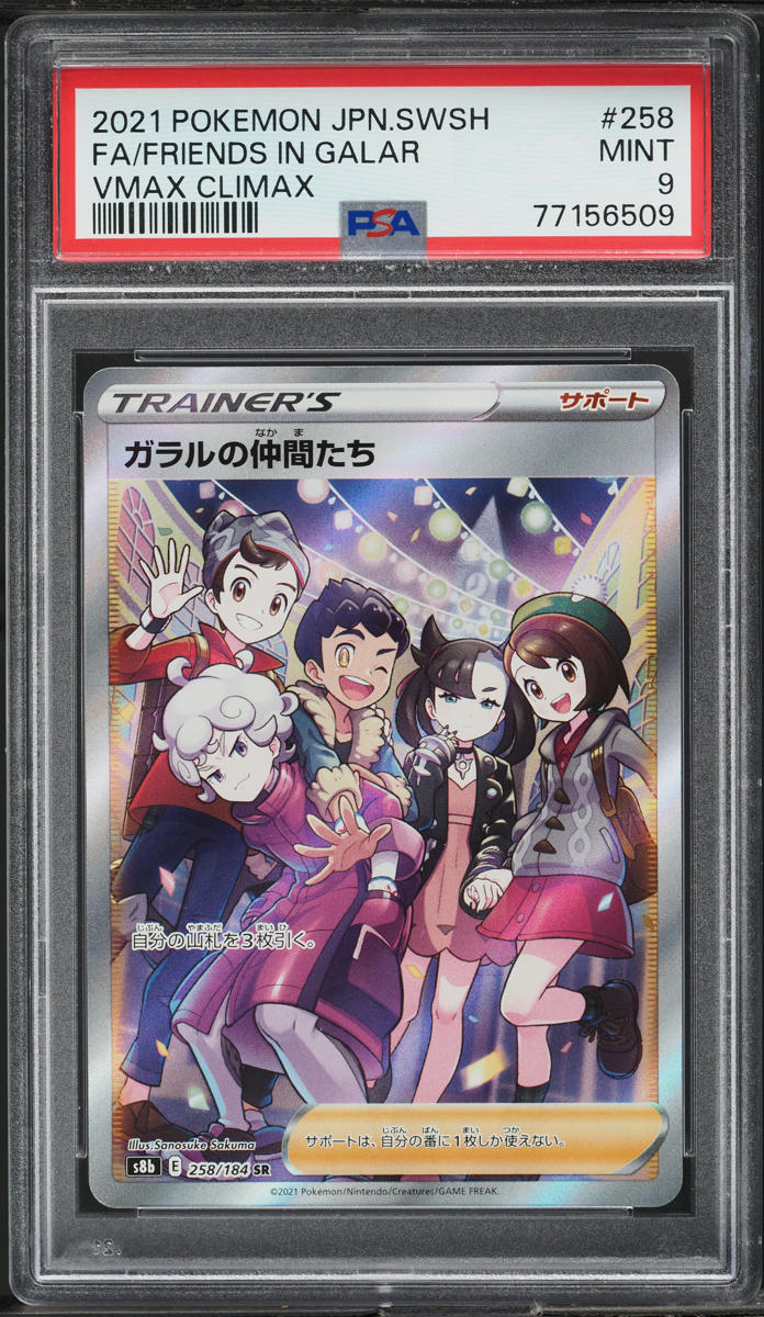 2021 Pokemon Japanese SWSH VMAX Climax SR Friends In Galar #258 PSA 9 MINT