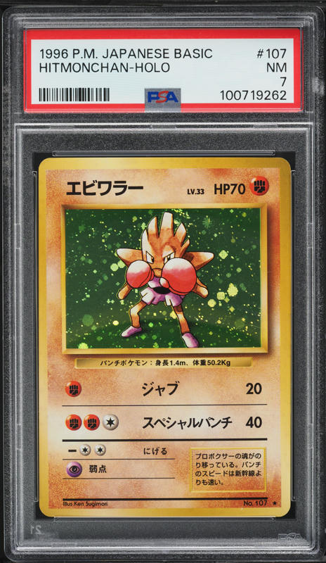 エビワラー PSA 7