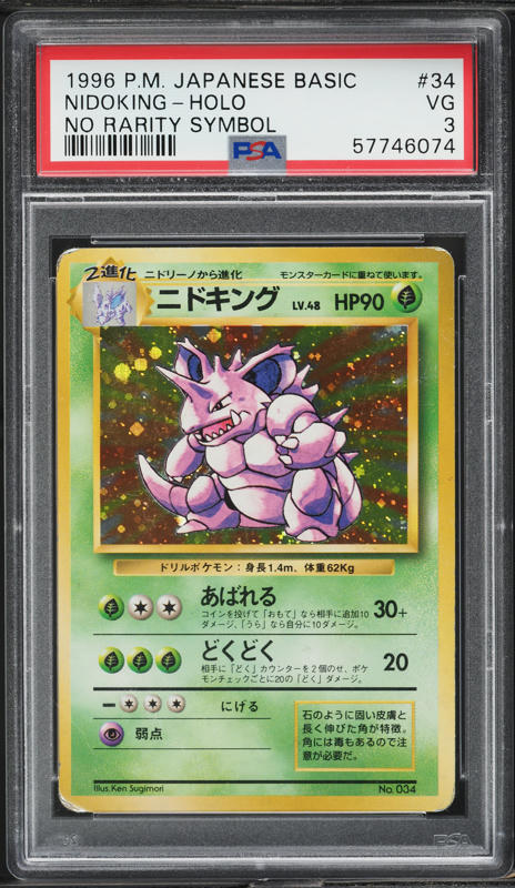 Nidoking PSA 3