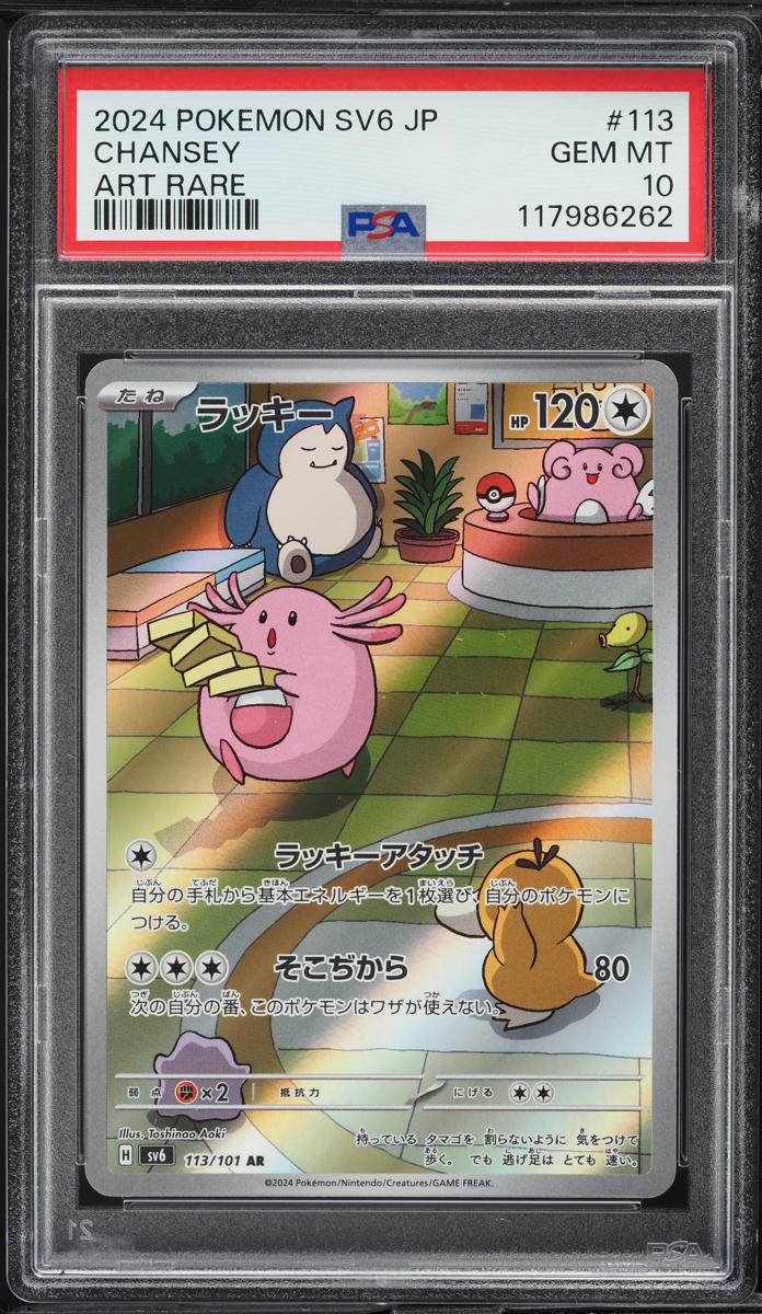 2024 Pokemon Japanese SV Transformation Mask AR Chansey #113 PSA 10 GEM MINT