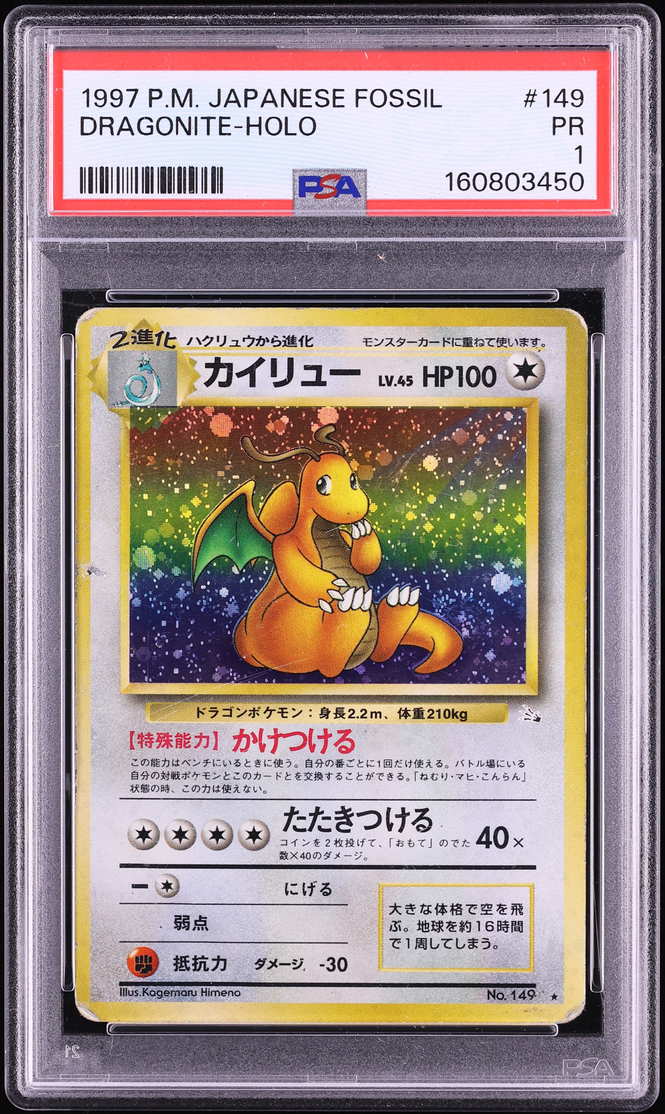 1997 Pokemon Japanese Fossil Holo Dragonite #149 PSA 1 PR