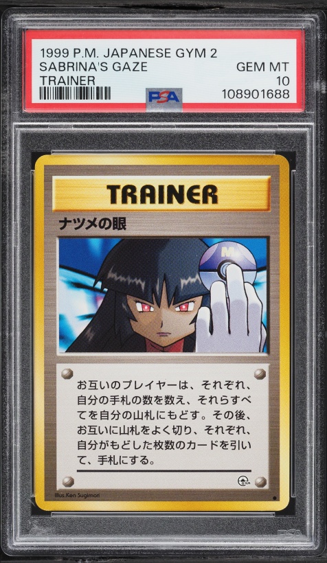 ナツメの眼 PSA