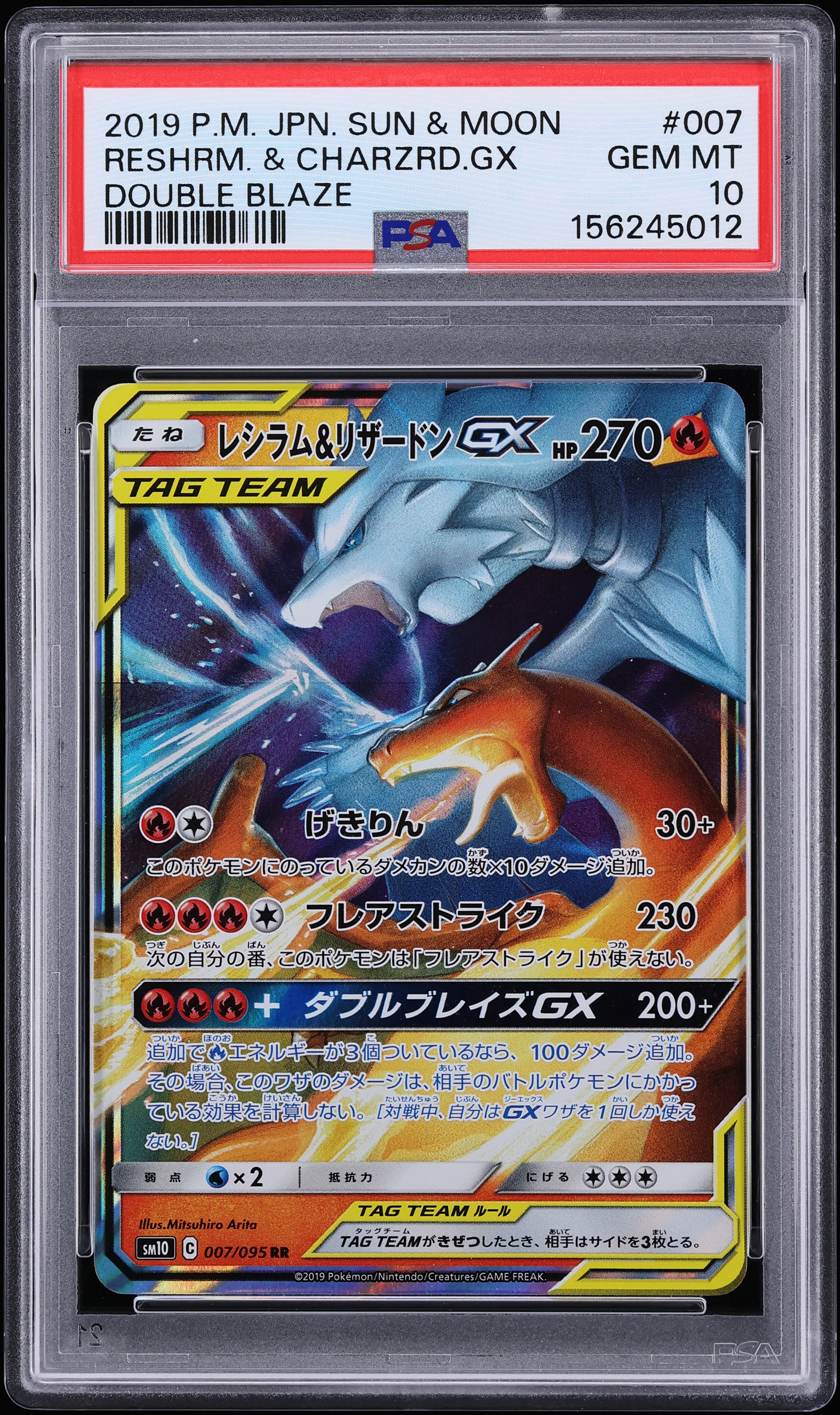 2019 Pokemon Japanese Sun & Moon Double Blaze Holo Reshiram & Charizard GX #7 PSA 10 GEM MINT