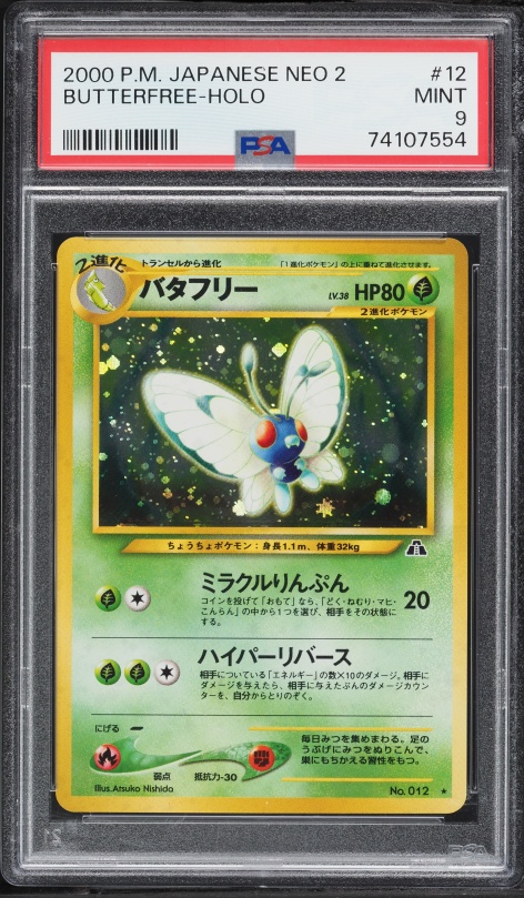 バタフリー PSA