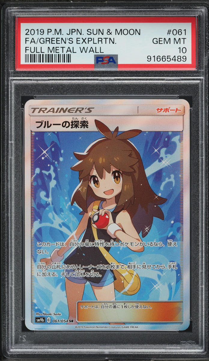 2019 Pokemon Japanese SM Full Metal Wall SR Green's Exploration #61 PSA 10 GEM