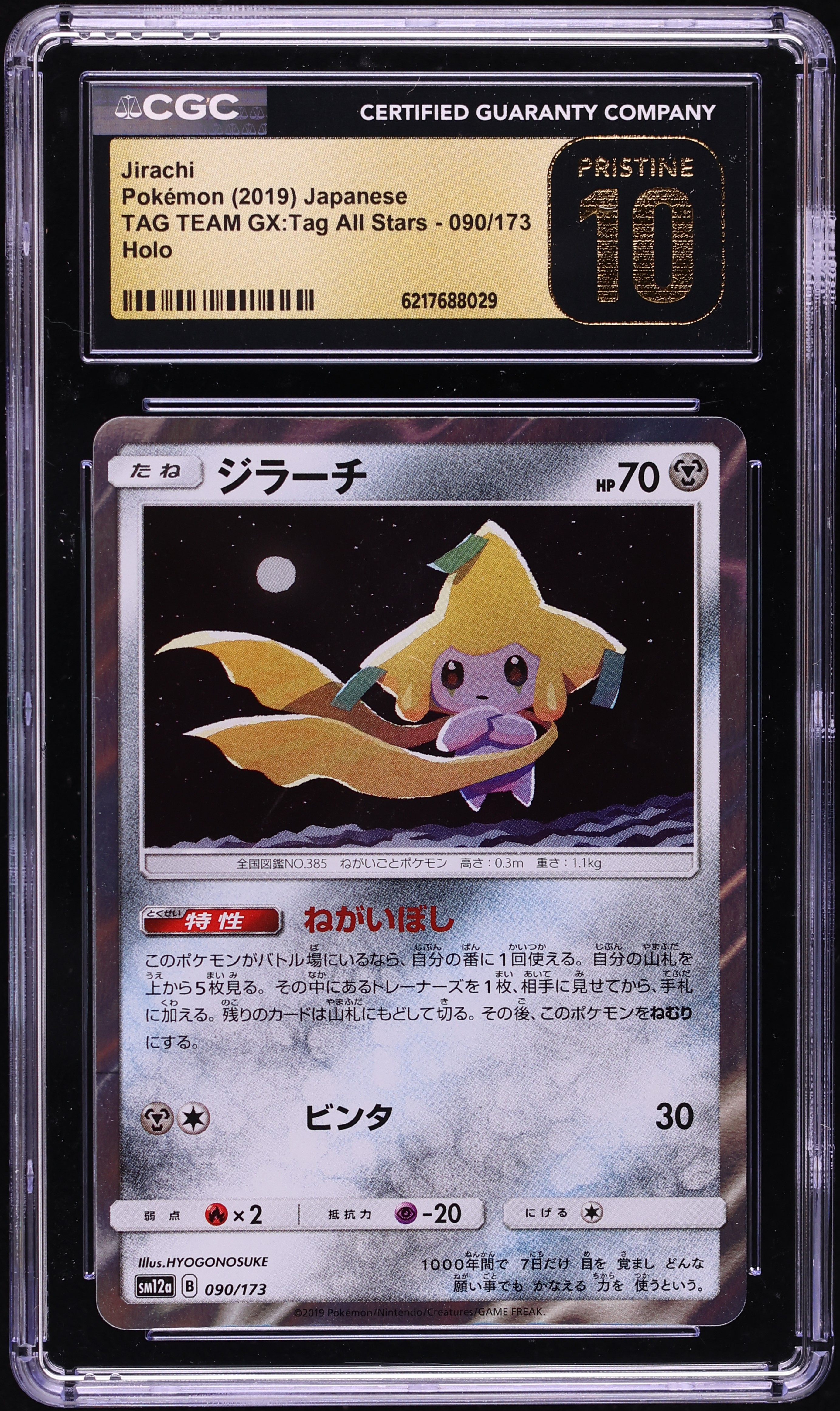 2019 Pokemon Japanese Sun & Moon Tag Team GX Tag All Stars Holo Jirachi #90 CGC 10 PRISTINE