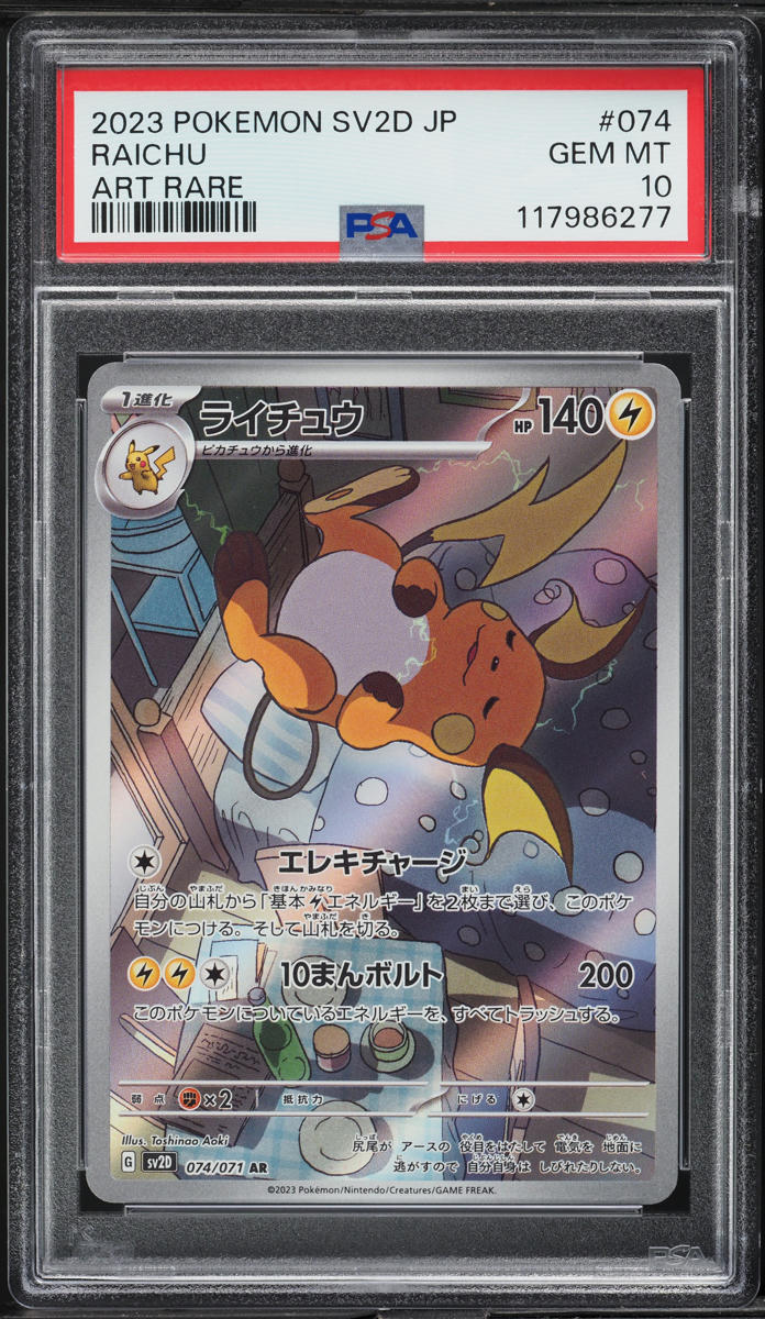 2023 Pokemon Japanese Scarlet & Violet Clay Burst AR Raichu #74 PSA 10 GEM MINT