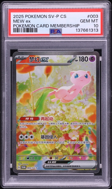 2025 Pokemon Simplified Chinese SV-P Promos Mew ex Full Art #003