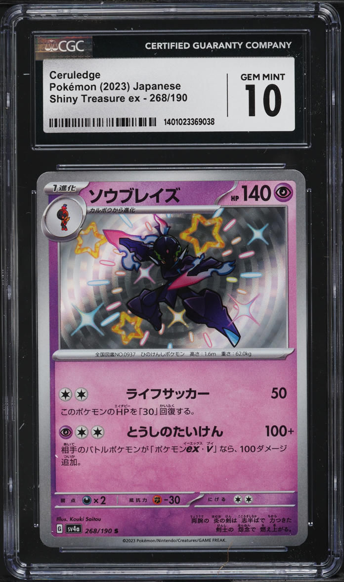 2023 Pokemon Japanese SV Shiny Treasure EX Ceruledge #268 CGC 10 GEM MINT