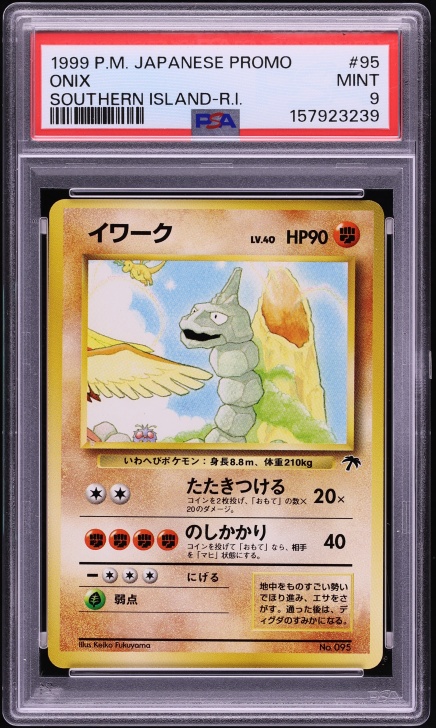 イワーク PSA 9