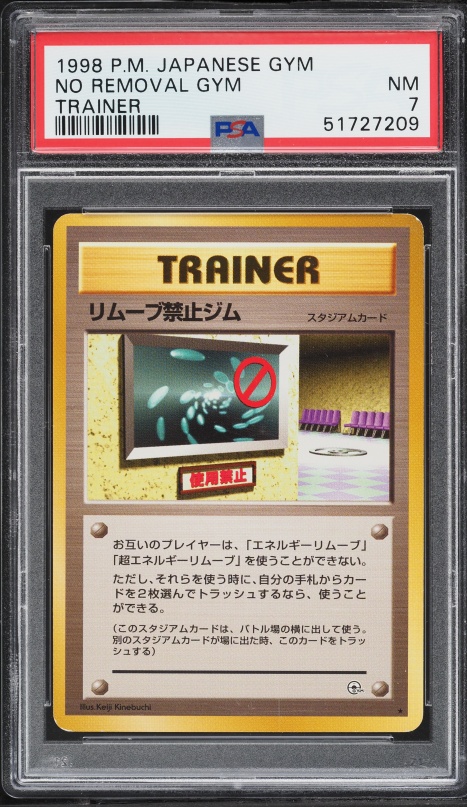 リムーブ禁止ジム PSA